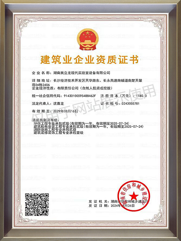 建筑業(yè)企業(yè)證書(shū)